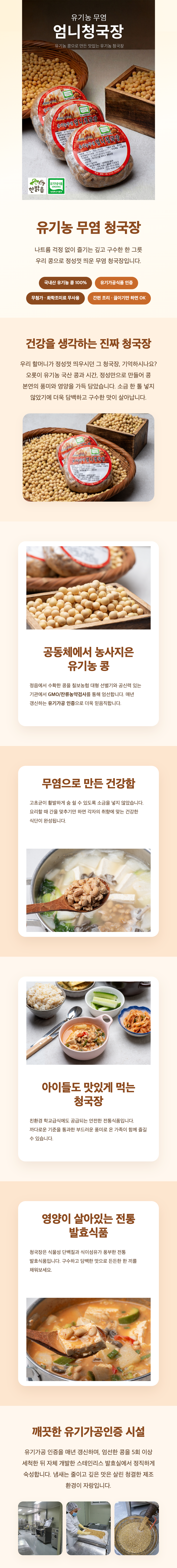 유기농청국장25 (1) - 복사본.png